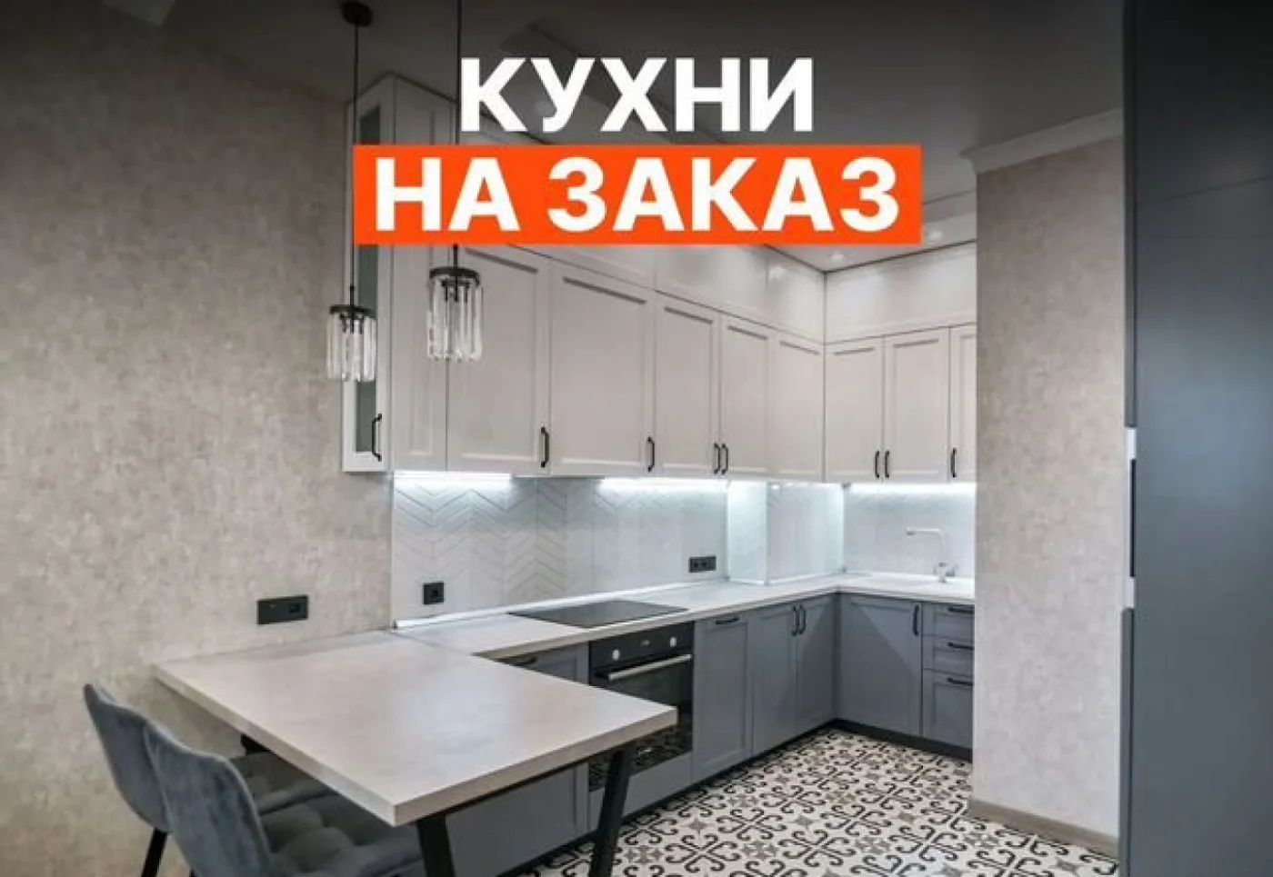 Кухни на заказ с подсветкой — изготовление за 10 дней