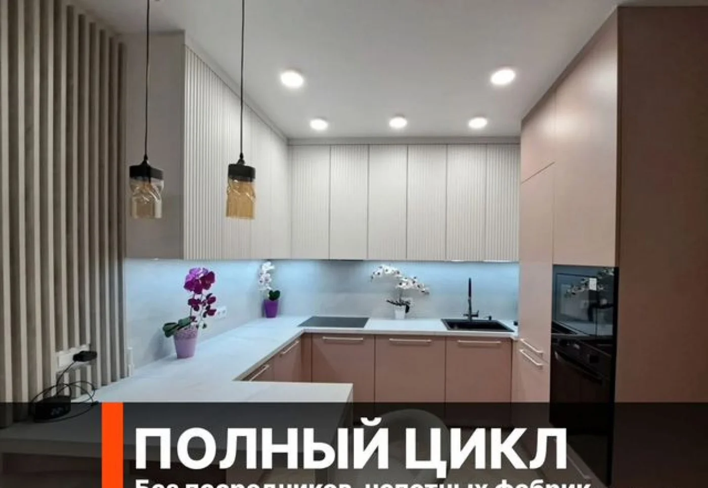Кухни на заказ с подсветкой — изготовление за 10 дней